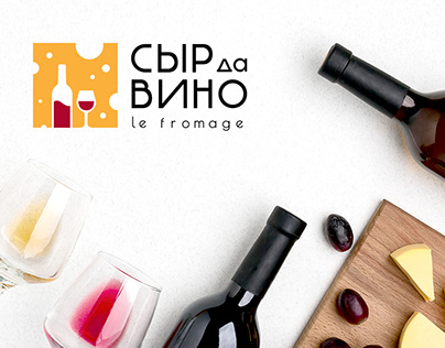 Логотип и фирменный стиль для магазина вина и сыров