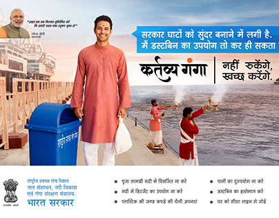 Namami Gange Print Campaign