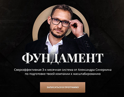 Landing page for online course Alexandr Sinerkin