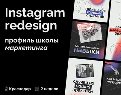 Instagram redesign for marketing school