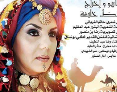 Affiche du spectacle épique "Khadhra"