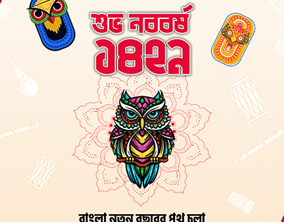 14 April Pohela Boishak Poster
