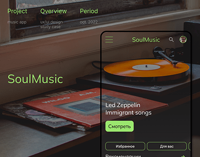 Music app "SoulMusic"