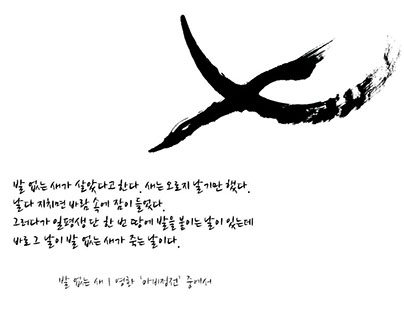 Drawing - Bird & Poem / Ink and Wash Painting, Korea