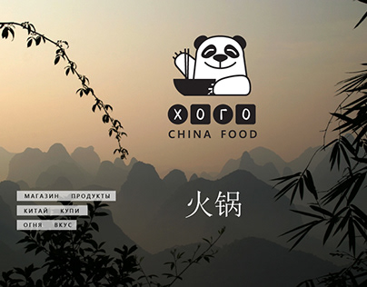 Хого. Логотип магазина китайских продуктов.
