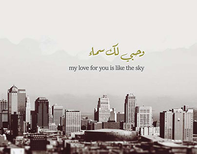 my love for you is like the sky