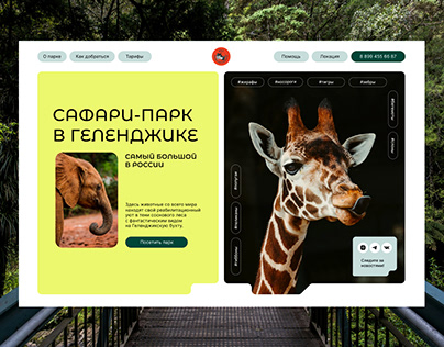 Website for Safari Park in Gelendzhik