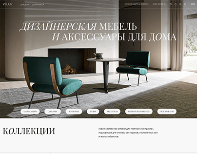 VELUR — online store of designer furniture