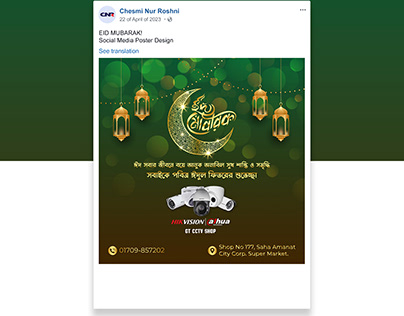 Eid Mubarak Social Media Poster Design for GT CCTV SHOP