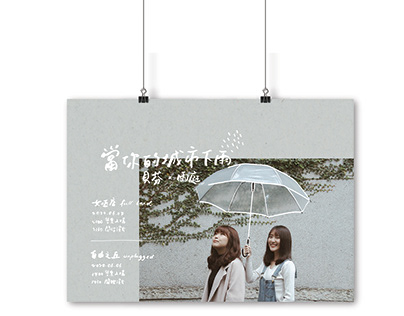 「當你的城市下雨」專場音樂會海報設計 Mini Concert Poster