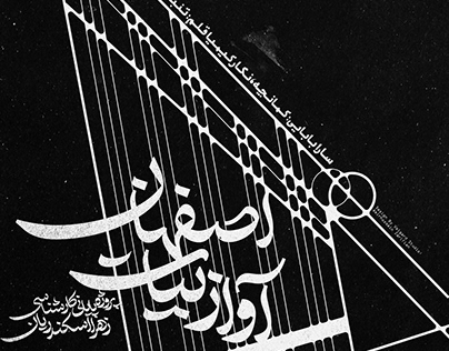 Persian Music Poster + Brochure