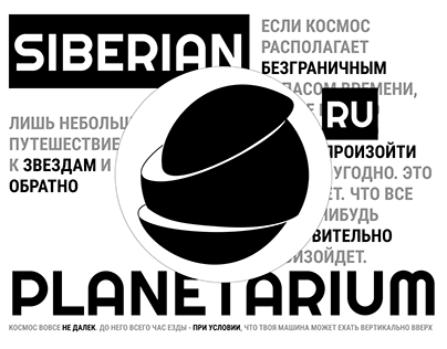 Сибирский Планетарий | Редизайн UX/UI