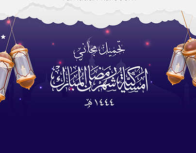 FREE DAWNLOAD - Ramadan Emsakia 1444