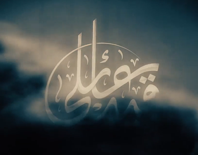 Opening Title For : Qeed 3a2ly
