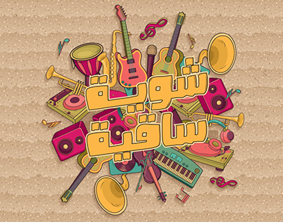 Music Program Logo Reveal