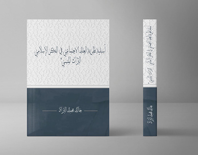 Book cover design for the writer Khaled Al-Brad