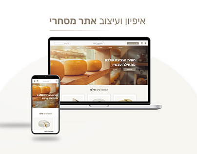 UI UX e-Commerce website - איפיון ועיצוב אתר מסחרי