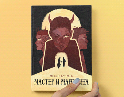 Master and Margarita (Book cover)