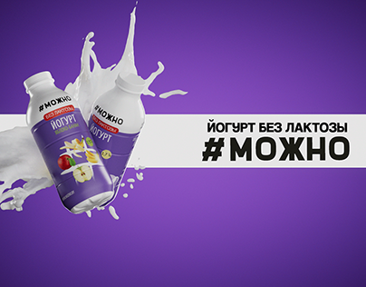 CGI Lactose-Free Yogurt #MOZNO.BY