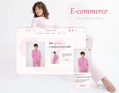 E-commerce for the women's clothing (интернет-магазин)