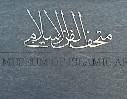 Glass Exhibition - Museum of Islamic Art