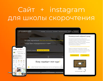 Многостраничный сайт и оформление instagram