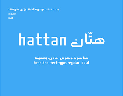 RTL-Hattan Type خط هتّان
