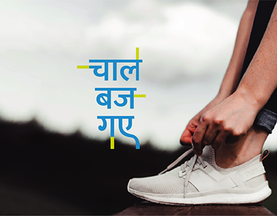 Chal Baj Gaye | Shoe Branding