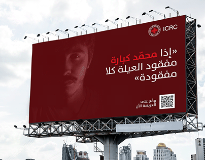 ICRC AD