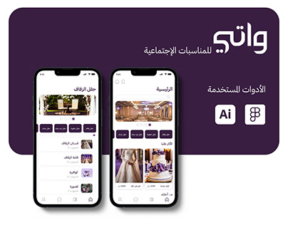 تطبيق واتي |واجهات بالعربي UI UX