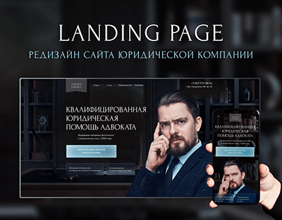 Лендинг для юридический компании Редизайн Landing page