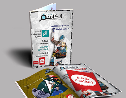 Al_Kashif magazine design 