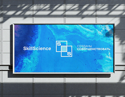 Фирменный стиль/SkillScience/Brand identity/Лого