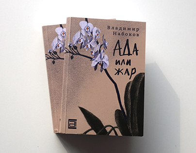 Ada or Ardor / Vladimir Nabokov