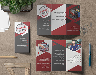 Auto Hamza Tri-fold Brochure