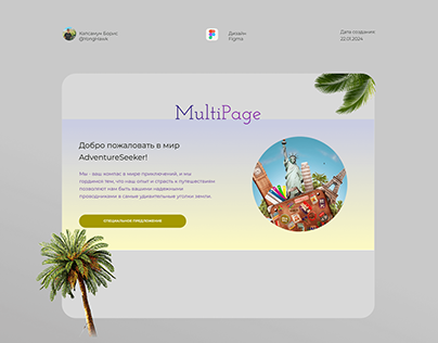 MultiPageAdventureSeeker Агенство Путешествий