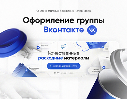 Оформление Вконтакте | магазин расходных материалов