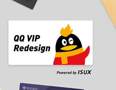 破局升级 | QQ VIP官网再设计