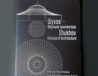 Shukhov. Formula of Atchitecture