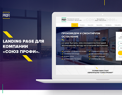 Landing Page для компании «СОЮЗ ПРОФИ».