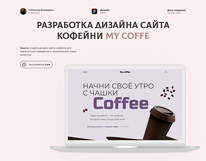 Веб-сайт для кофейни