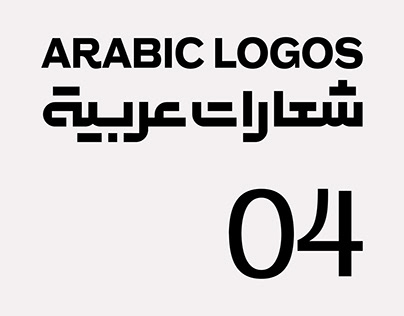 Arabic Logos Vol.04