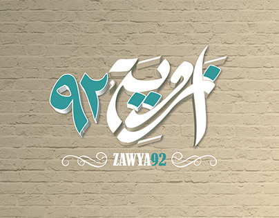 Zawya 92 | Experimenting with Arabic Typography