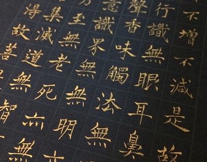 书法 calligraphy