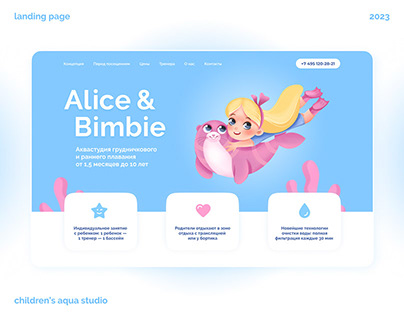 Alice & Bimbie | Сайт для детского бассейна