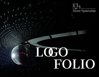 Logofolio | Логотипы