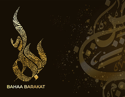 Arabic Logo Calligraphy "Bahaa"