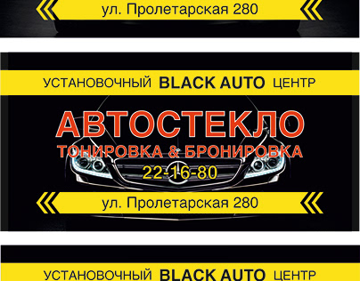 Банер автостекло для автосервиса (2000 на 1000)