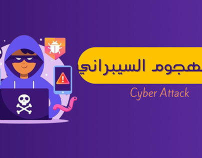 Cyber attack, infographic design,  graphic design
