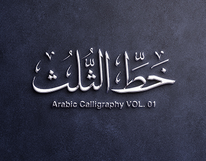 Project thumbnail - Arabic Calligraphy Vol 1